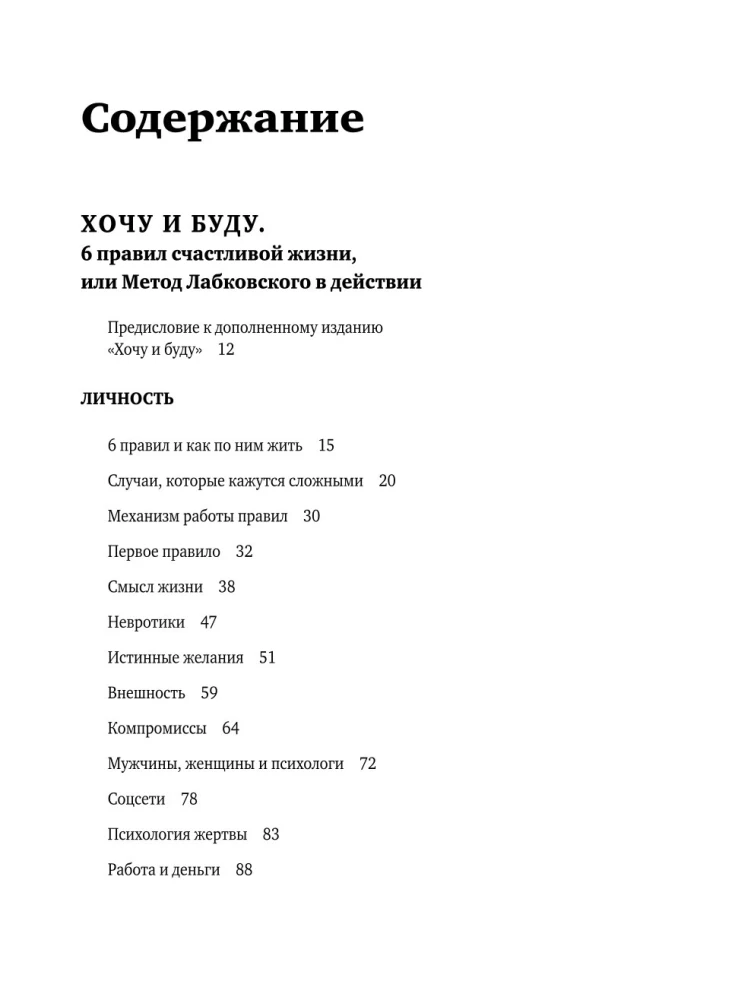 Весь Лабковский в одной книге - Хочу и буду, Люблю и понимаю. Привет из детства